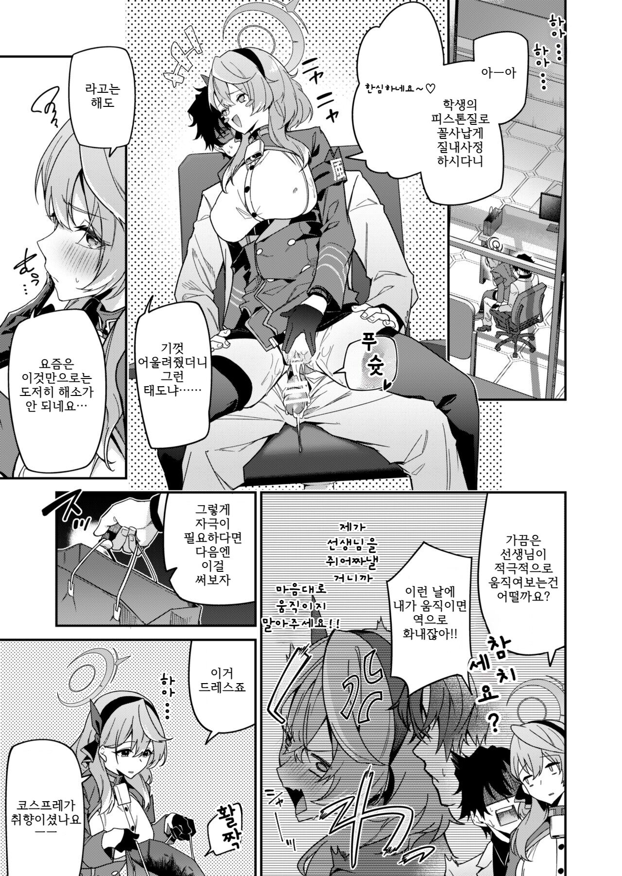 Fuuki ni Saegiru Amau no Oto | 풍기를 어지럽히는 아마우의 소리 page 5 full