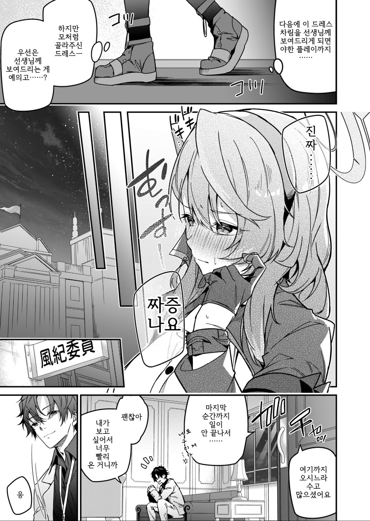 Fuuki ni Saegiru Amau no Oto | 풍기를 어지럽히는 아마우의 소리 page 7 full