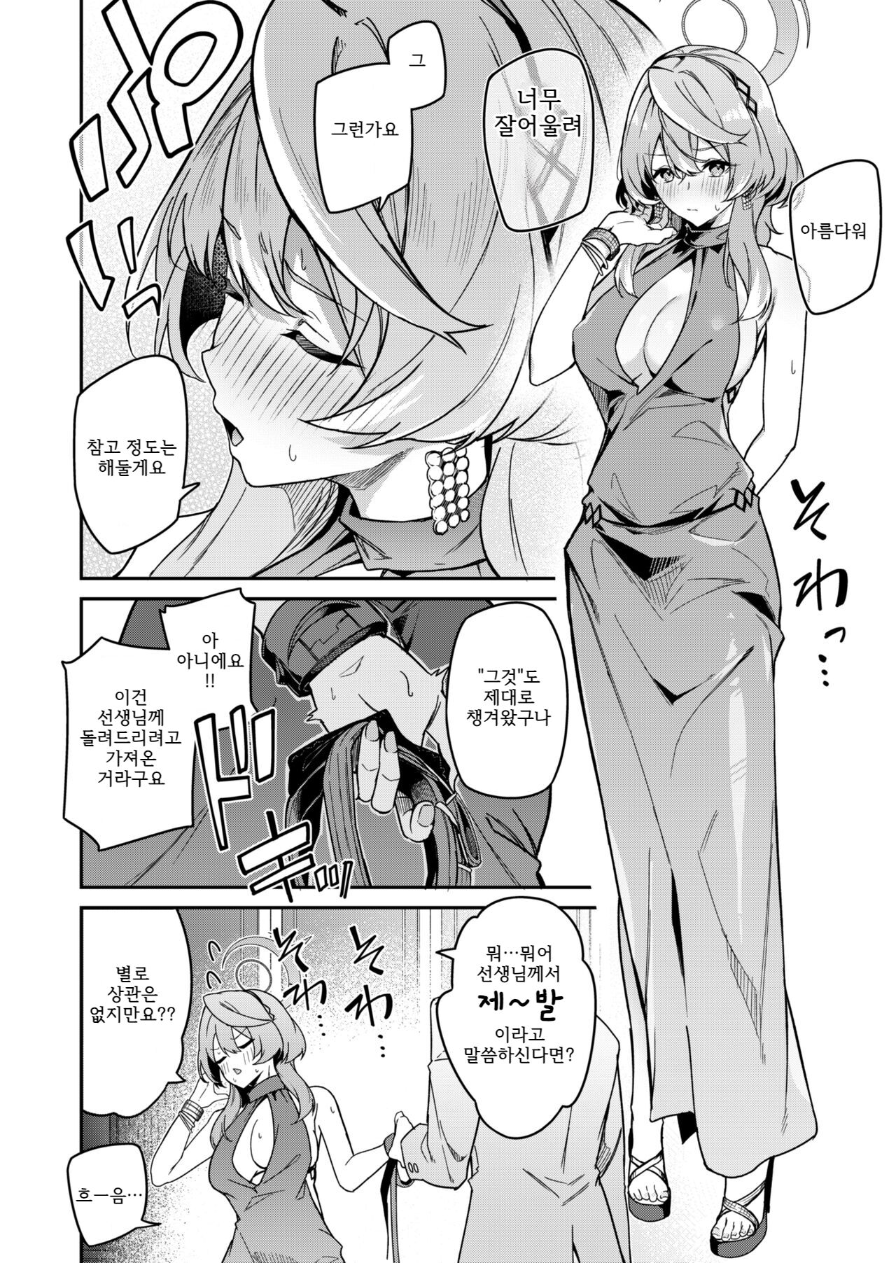 Fuuki ni Saegiru Amau no Oto | 풍기를 어지럽히는 아마우의 소리 page 8 full