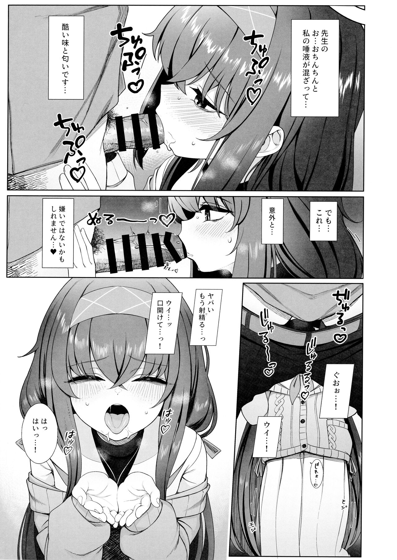 Ui no Usui Book page 10 full
