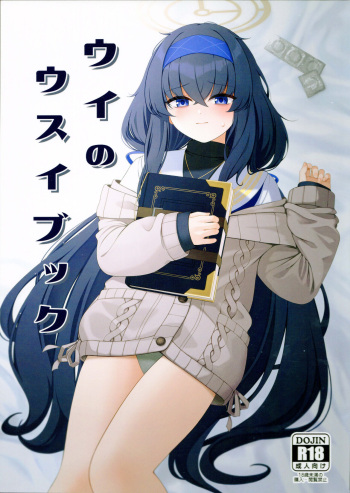 Ui no Usui Book cover