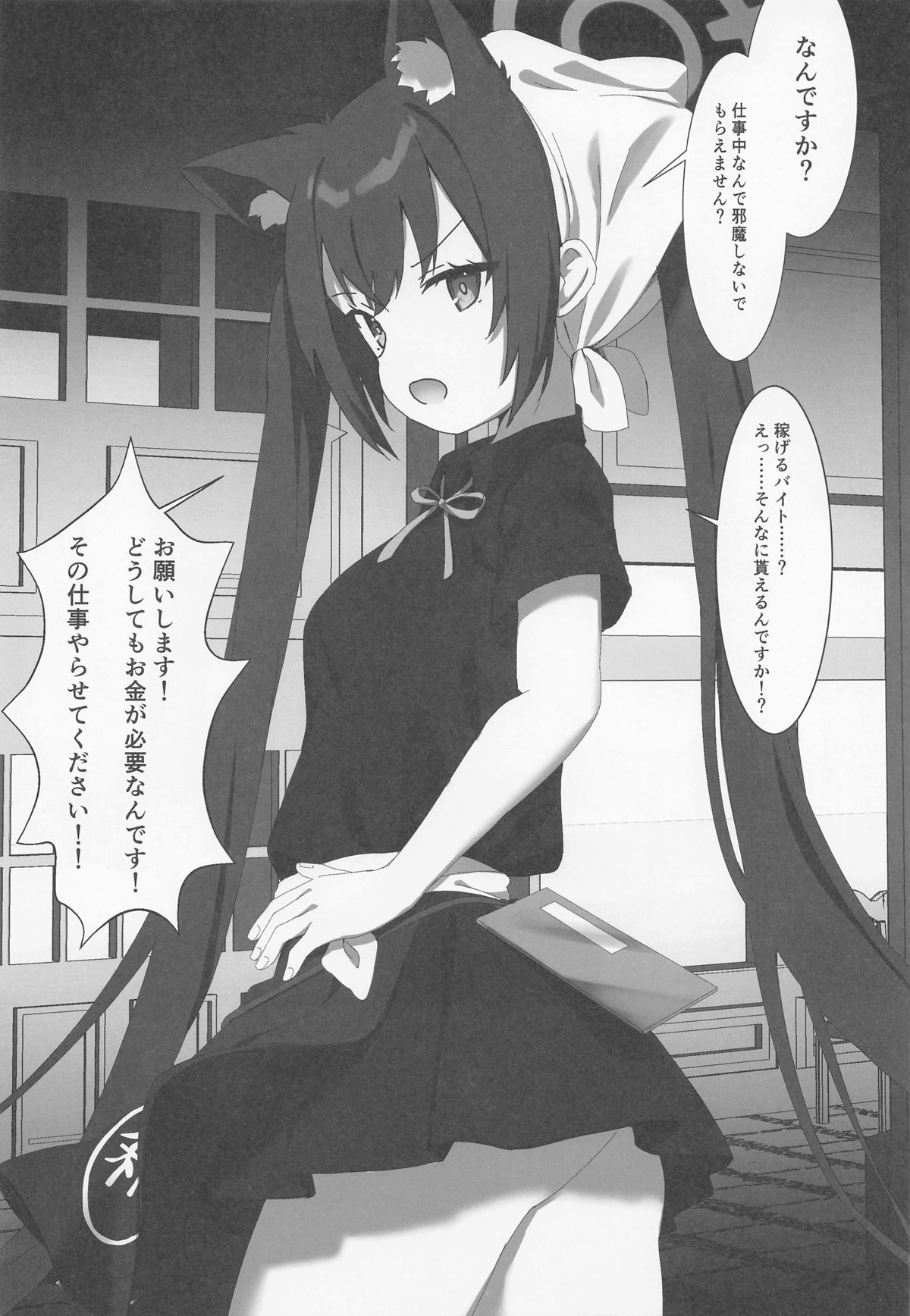 BluArch Sokuochi 2-koma Hon page 4 full