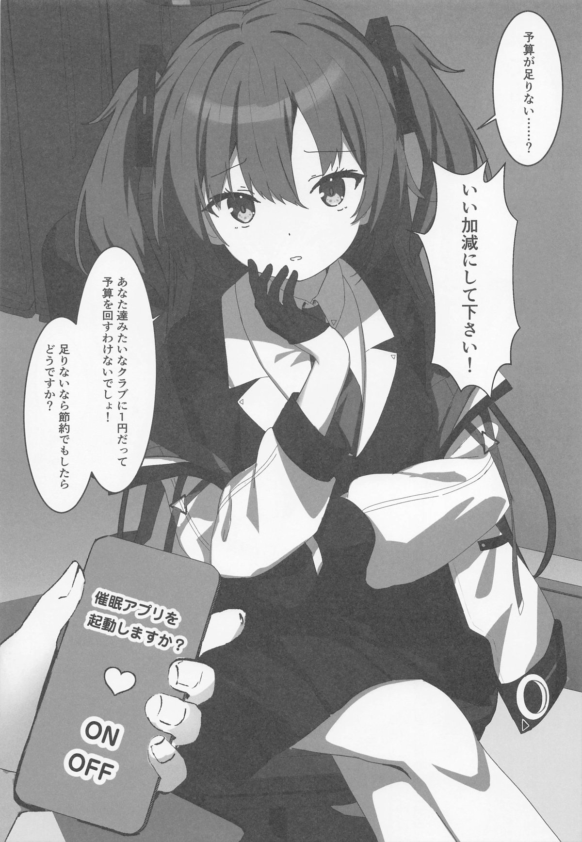 BluArch Sokuochi 2-koma Hon page 6 full