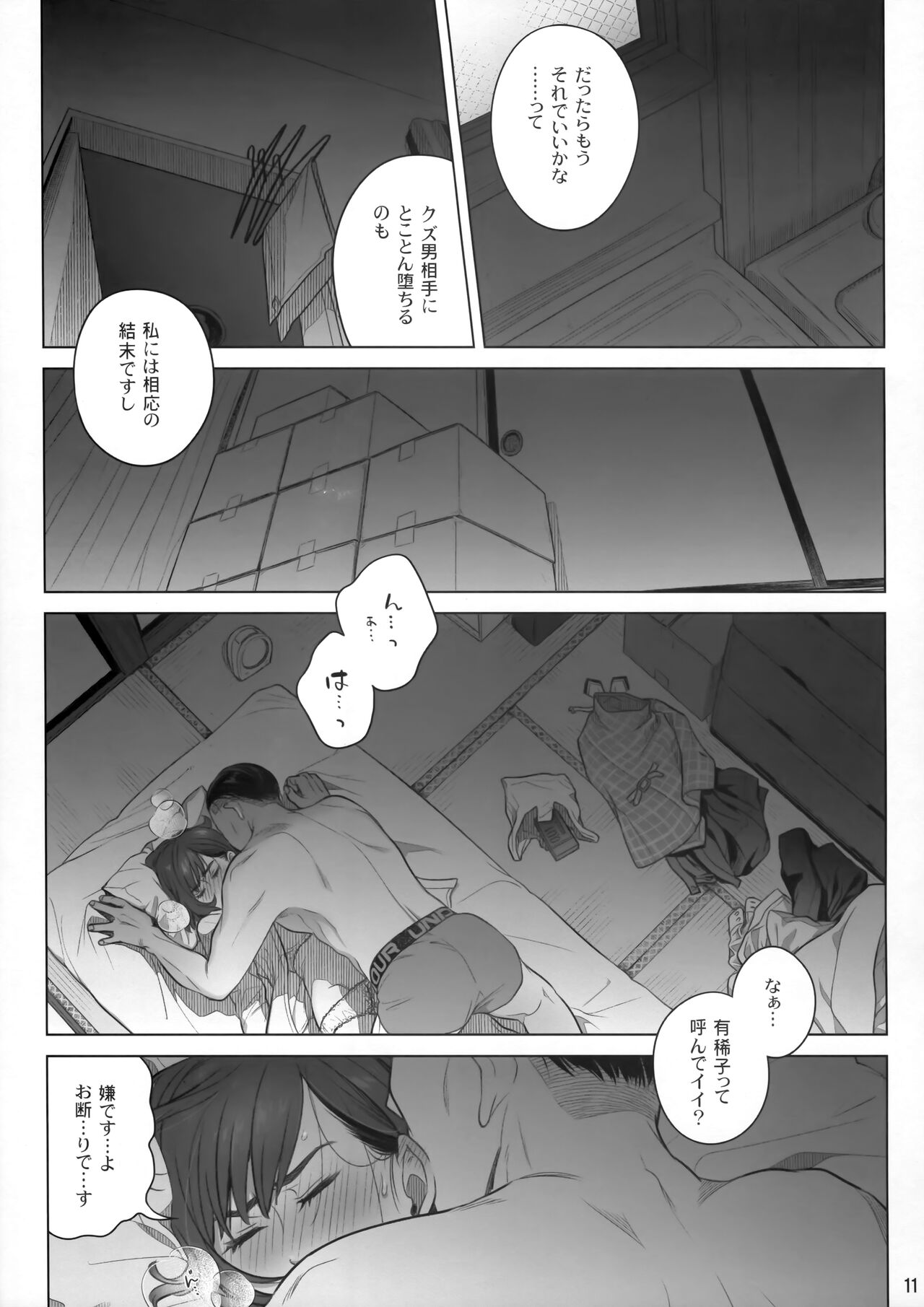 Kurata Akiko no Kokuhaku/Bangaihen - Ito Akiko no Shumatsu page 10 full