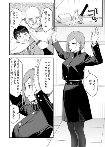 Nobara-chan to Asobou cover