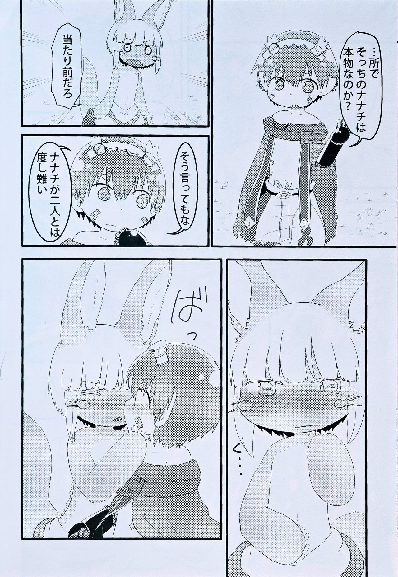 Nanachi, Nanachi, and Pervert page 5 full