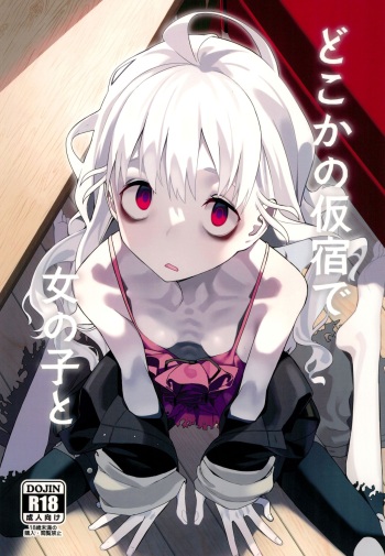 Doko ka no Kariyado de onnanoko to | With A Girl Over In A Rented Apartment Somewhere cover