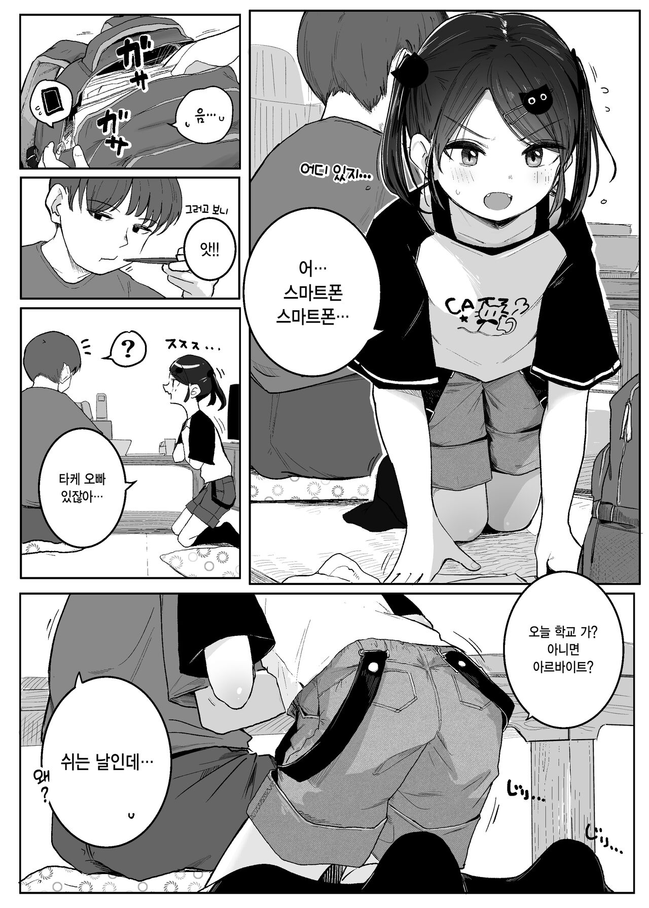 Ojisan Tetsudatte!! | 삼촌 도와줘!! page 4 full