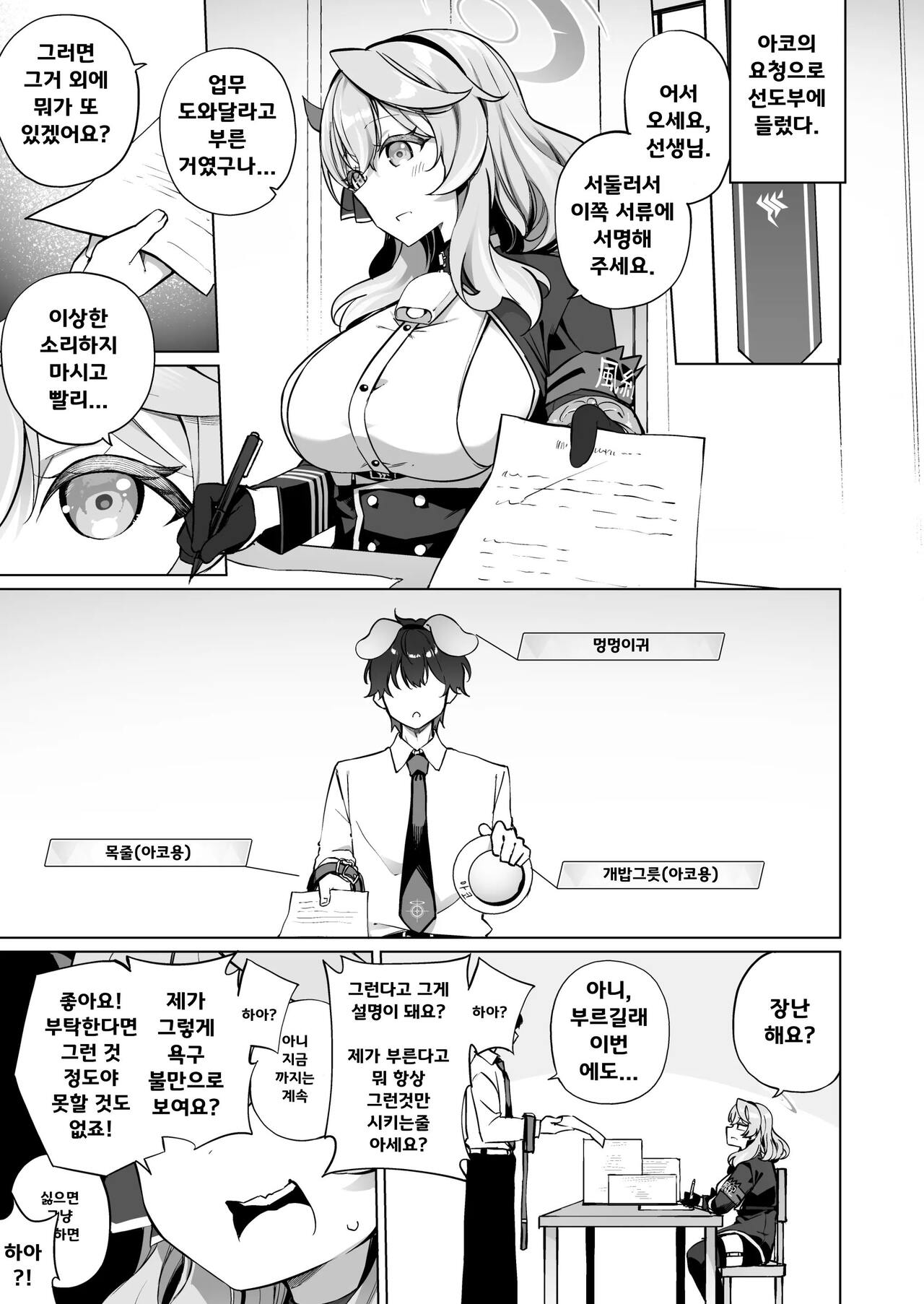 Sonna ni Yokkyuu Fuman ni Miemasu ka!? | 제가 그렇게 욕구불만으로 보여요!? page 3 full