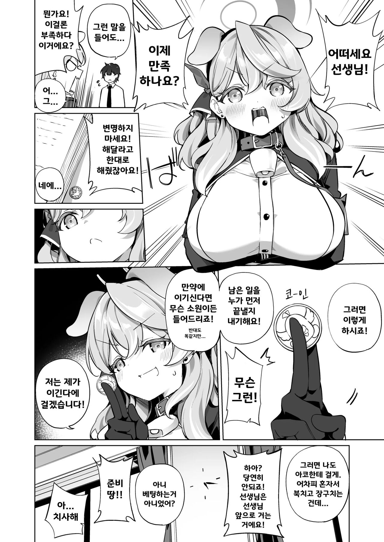 Sonna ni Yokkyuu Fuman ni Miemasu ka!? | 제가 그렇게 욕구불만으로 보여요!? page 4 full