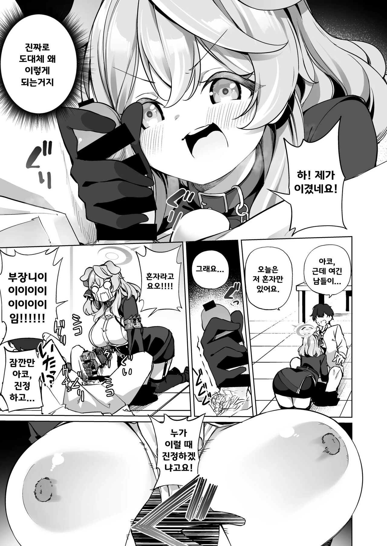 Sonna ni Yokkyuu Fuman ni Miemasu ka!? | 제가 그렇게 욕구불만으로 보여요!? page 5 full