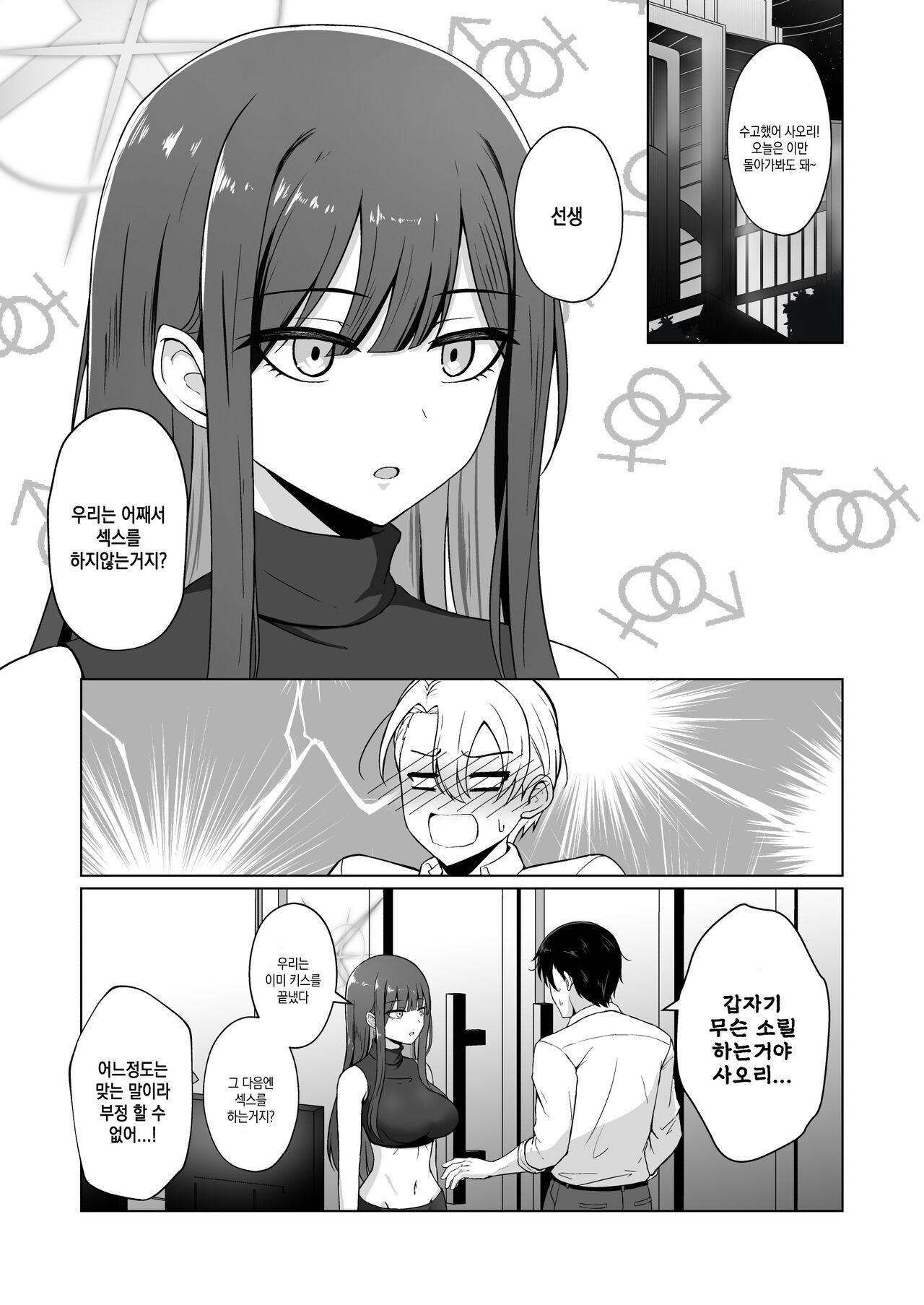 Saori ga "Ai" wo Motometara | 사오리가 "사랑"을 원한다면 page 2 full