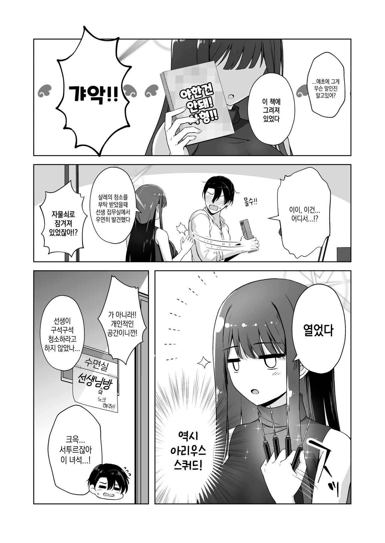 Saori ga "Ai" wo Motometara | 사오리가 "사랑"을 원한다면 page 3 full
