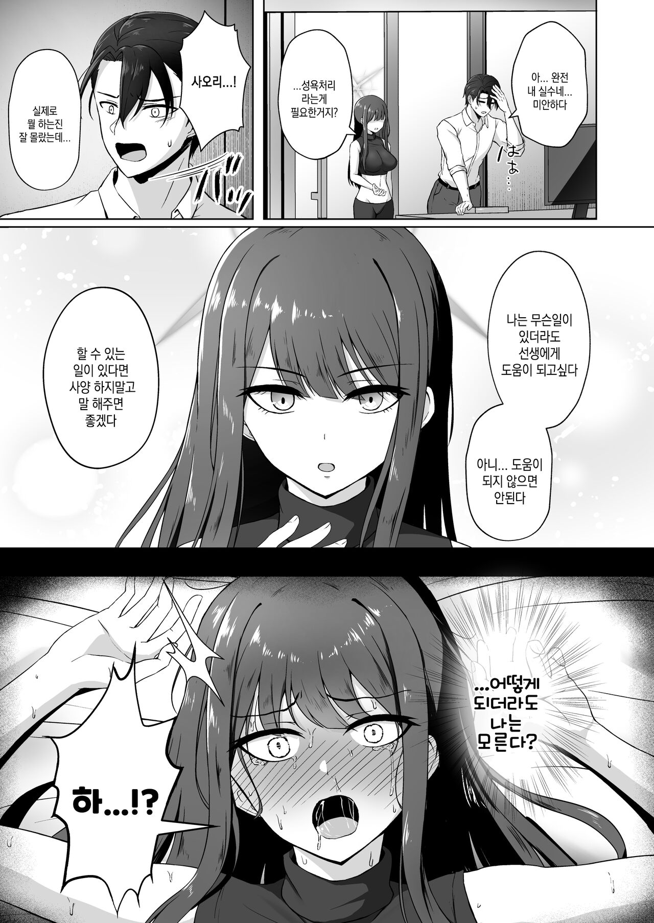 Saori ga "Ai" wo Motometara | 사오리가 "사랑"을 원한다면 page 4 full