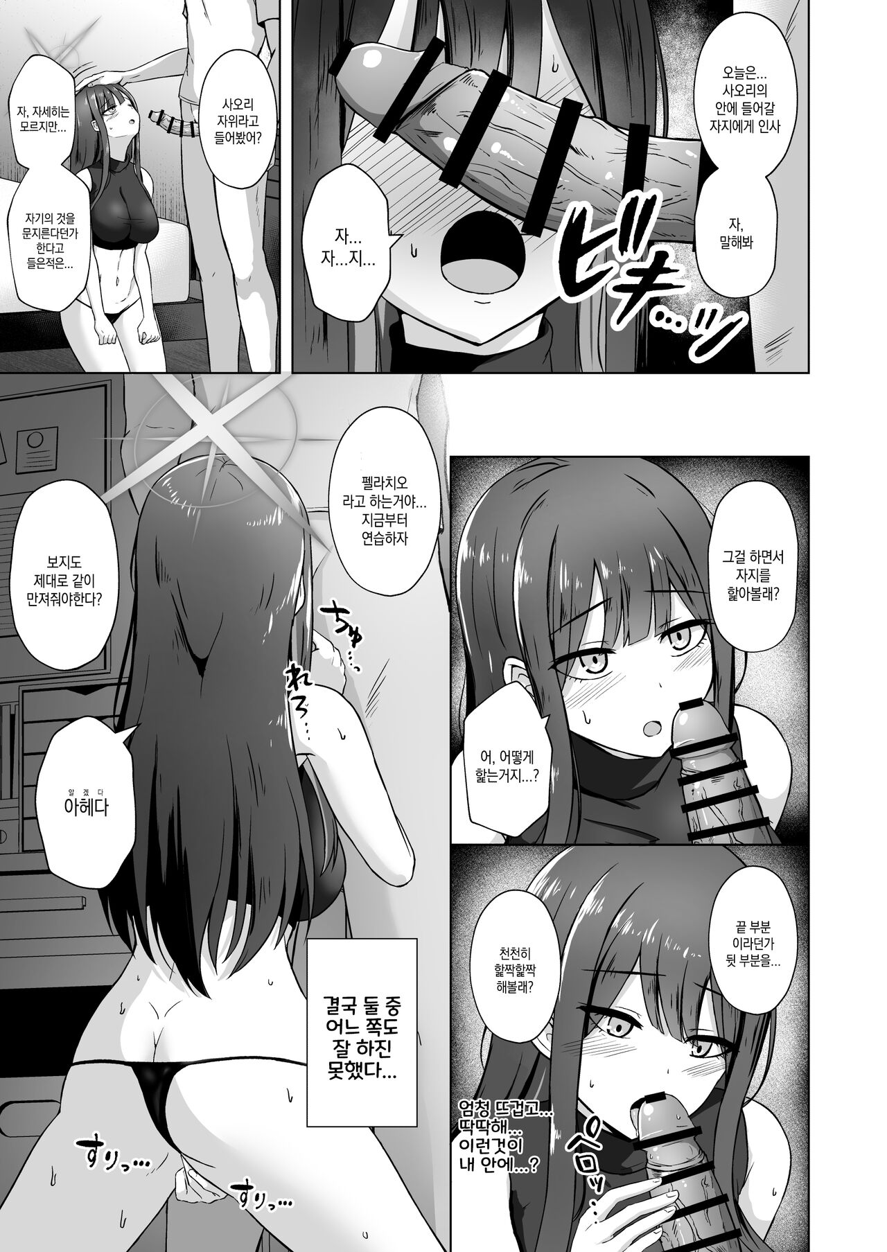 Saori ga "Ai" wo Motometara | 사오리가 "사랑"을 원한다면 page 6 full