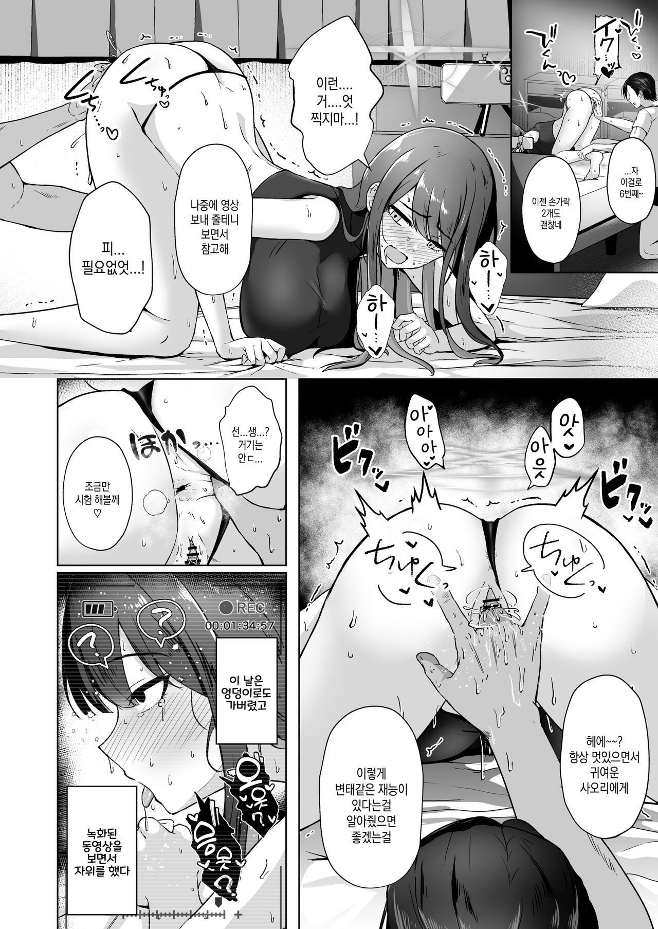 Saori ga "Ai" wo Motometara | 사오리가 "사랑"을 원한다면 page 7 full