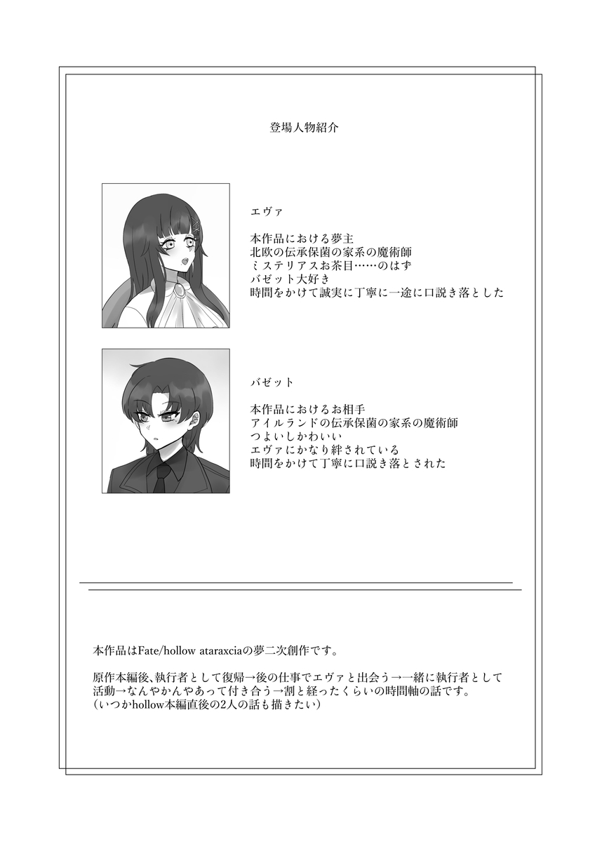 Anata o Oshiete - Tell me about you - page 3 full