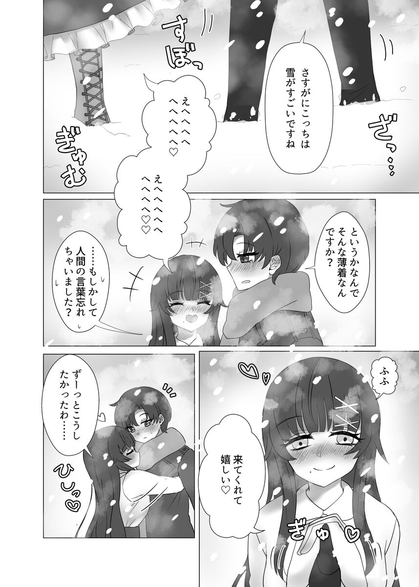 Anata o Oshiete - Tell me about you - page 7 full