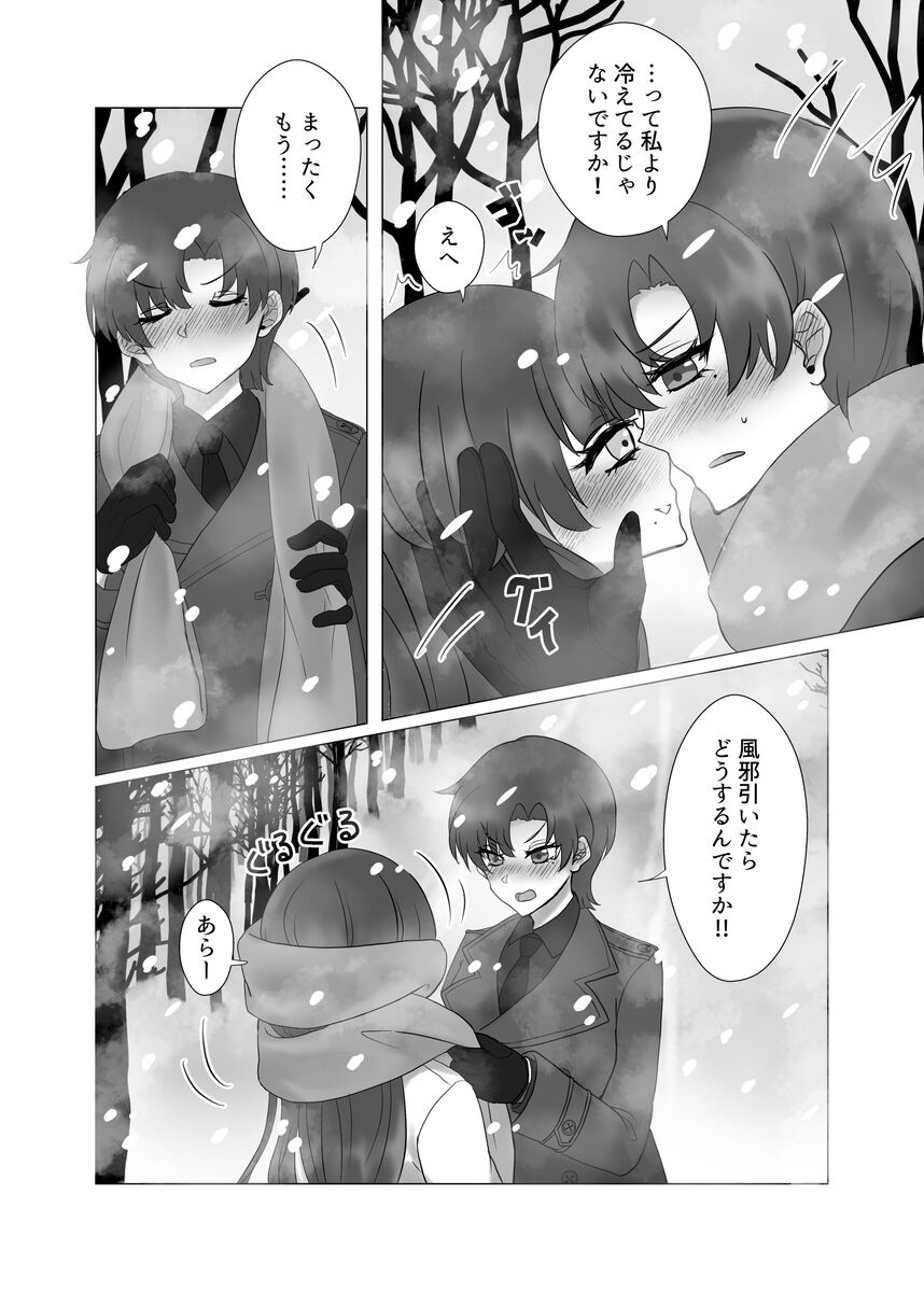 Anata o Oshiete - Tell me about you - page 9 full