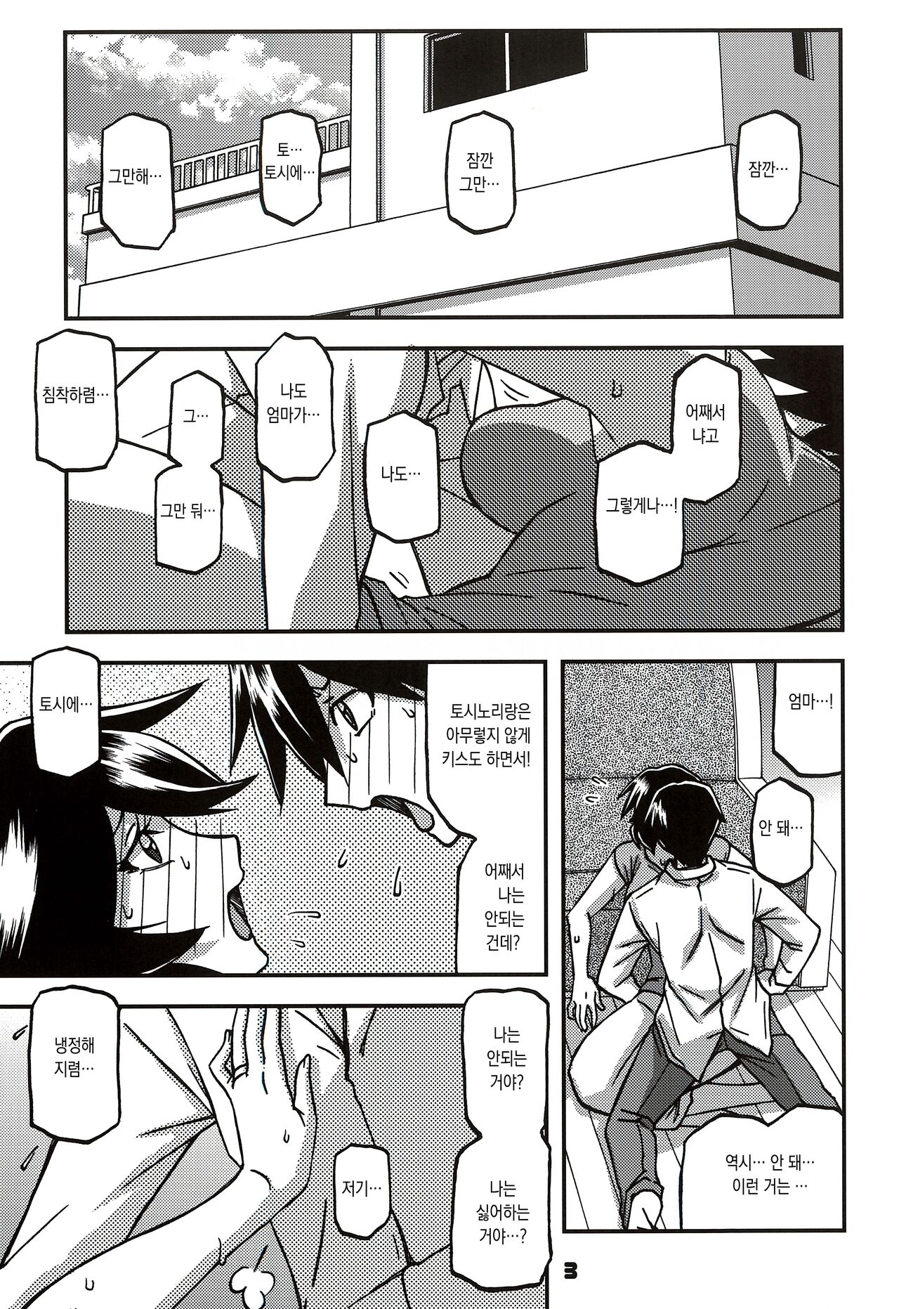 Akebi no Mi - Fumiko CONTINUATION 2 | 산희의실 후미코 CONTINUATION2 page 3 full