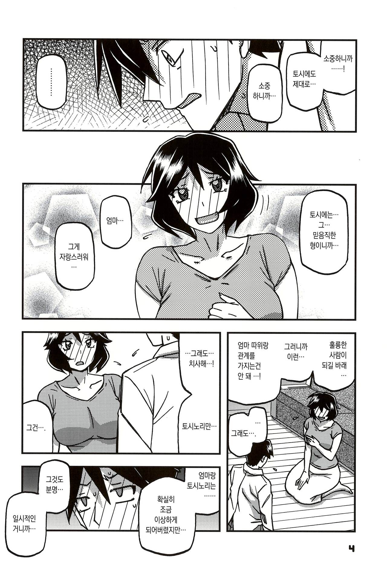 Akebi no Mi - Fumiko CONTINUATION 2 | 산희의실 후미코 CONTINUATION2 page 4 full