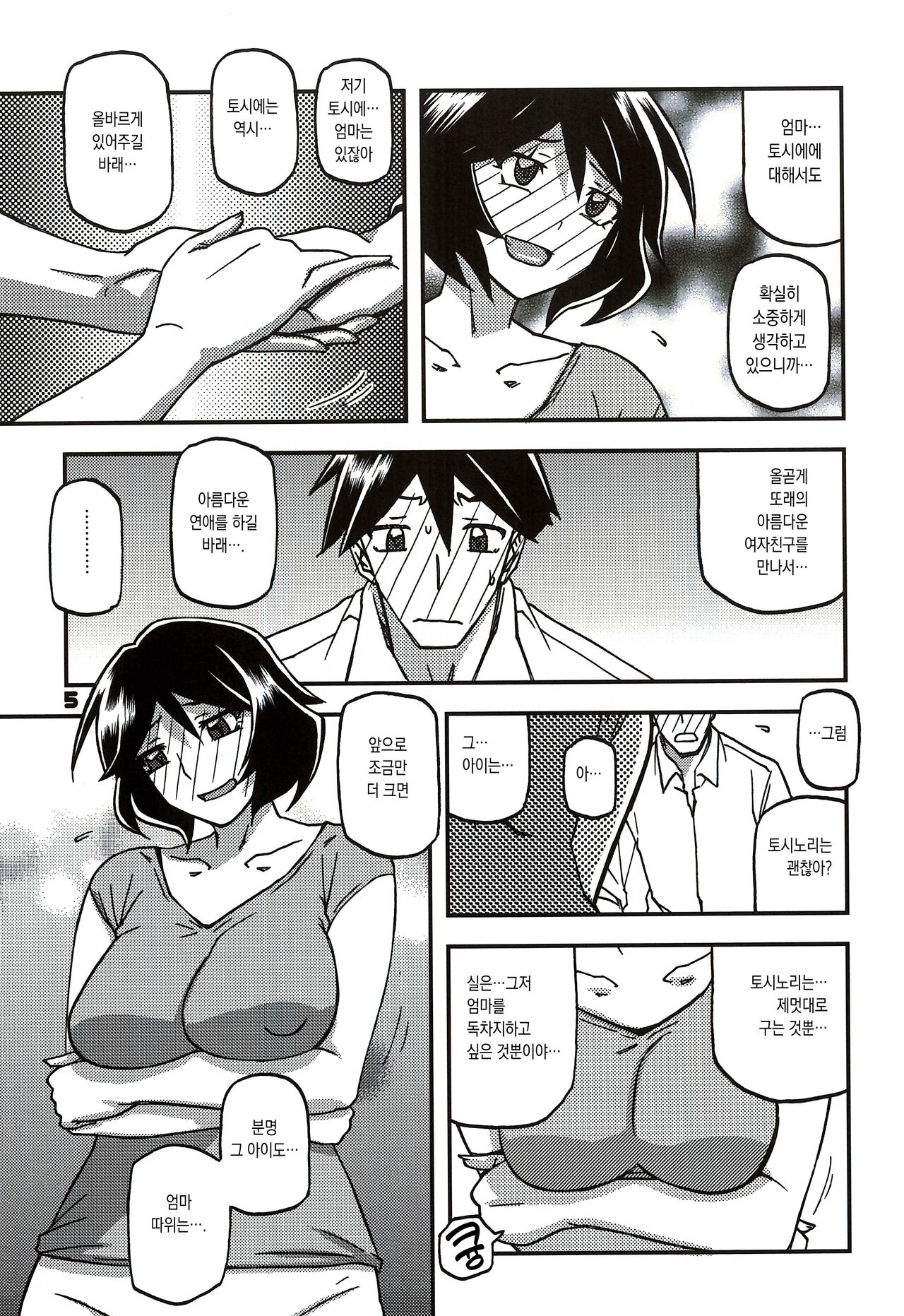 Akebi no Mi - Fumiko CONTINUATION 2 | 산희의실 후미코 CONTINUATION2 page 5 full