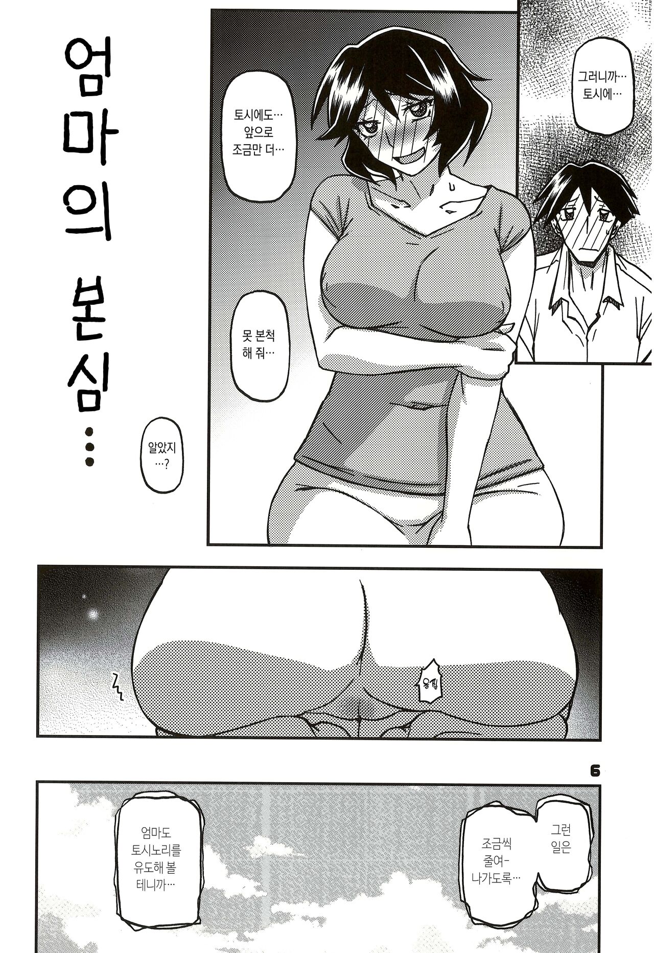 Akebi no Mi - Fumiko CONTINUATION 2 | 산희의실 후미코 CONTINUATION2 page 6 full