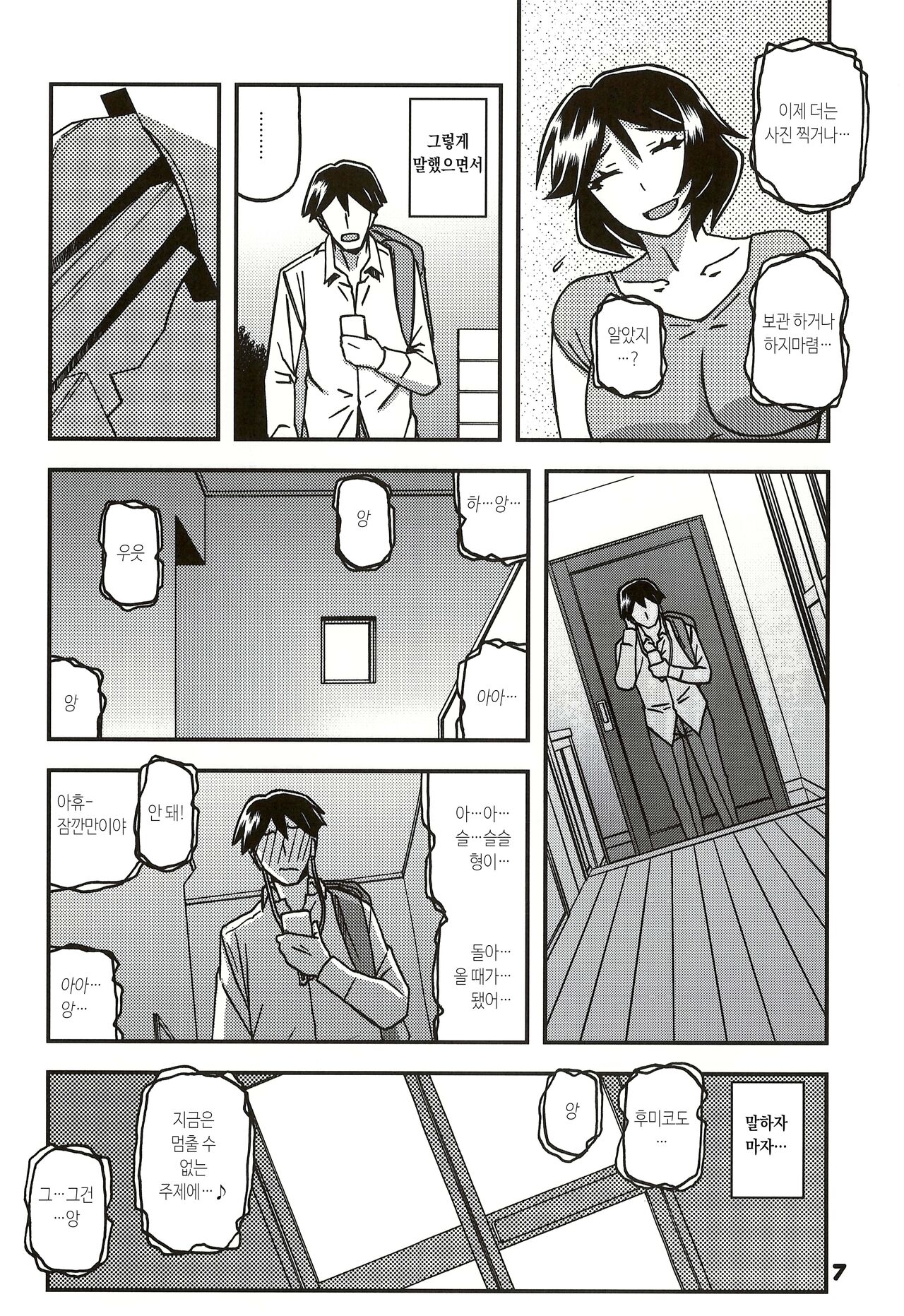 Akebi no Mi - Fumiko CONTINUATION 2 | 산희의실 후미코 CONTINUATION2 page 7 full