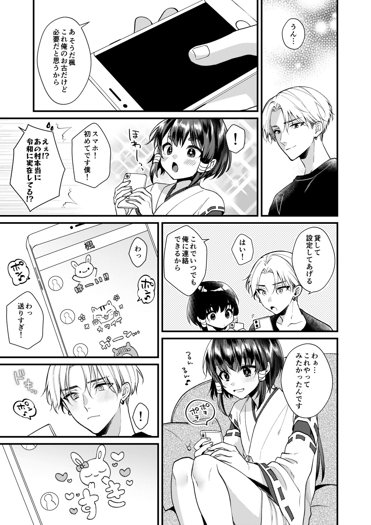 Miko-kun to no Seikatsu page 10 full