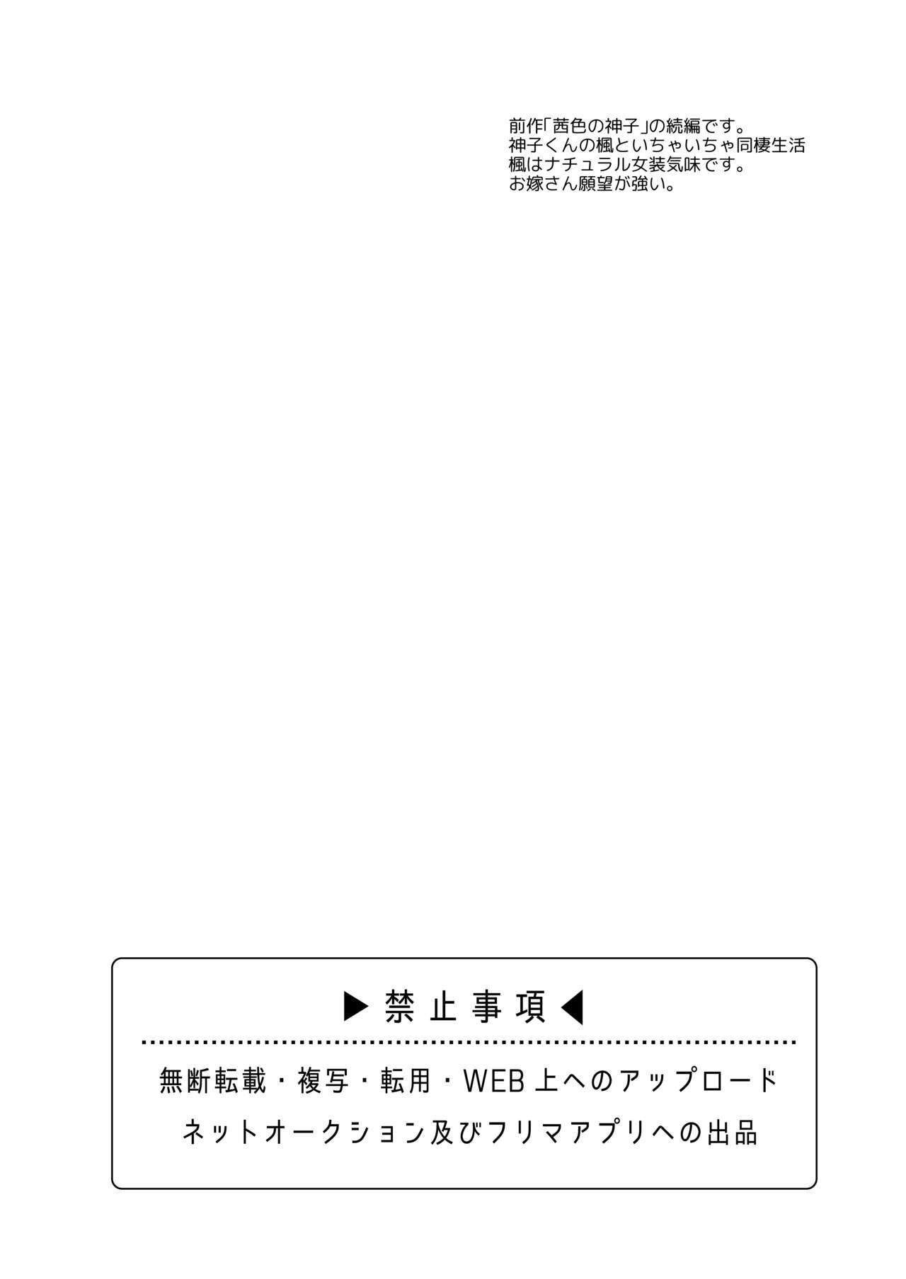 Miko-kun to no Seikatsu page 3 full
