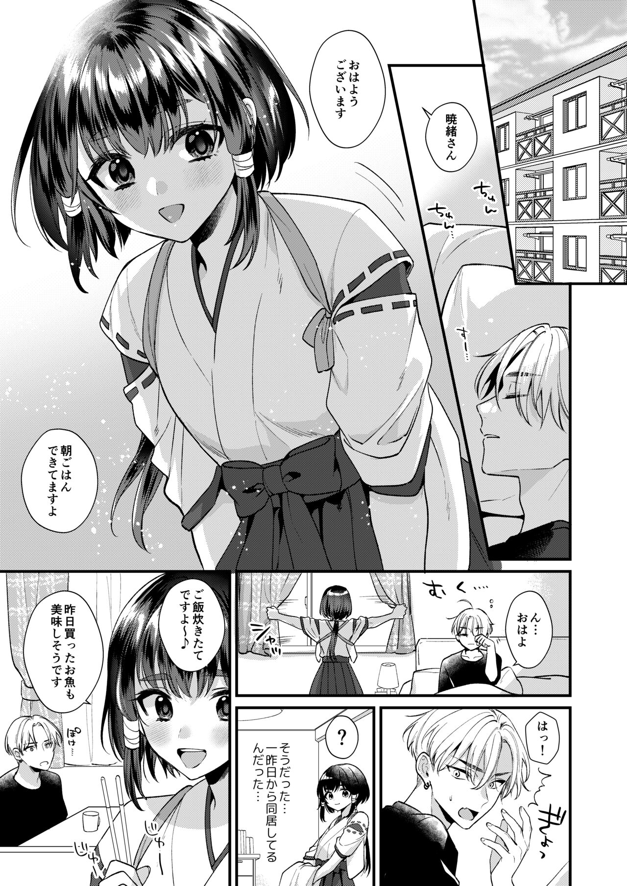 Miko-kun to no Seikatsu page 4 full