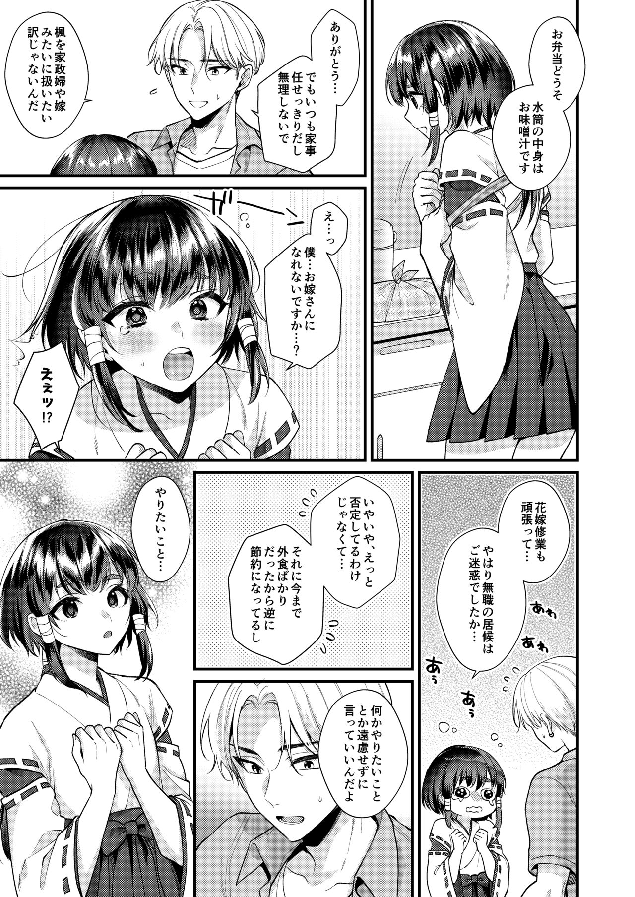 Miko-kun to no Seikatsu page 6 full