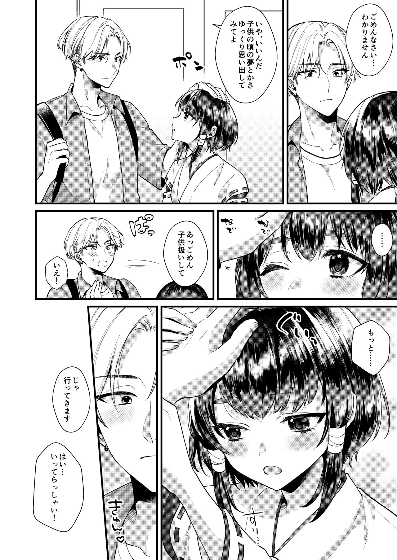 Miko-kun to no Seikatsu page 7 full