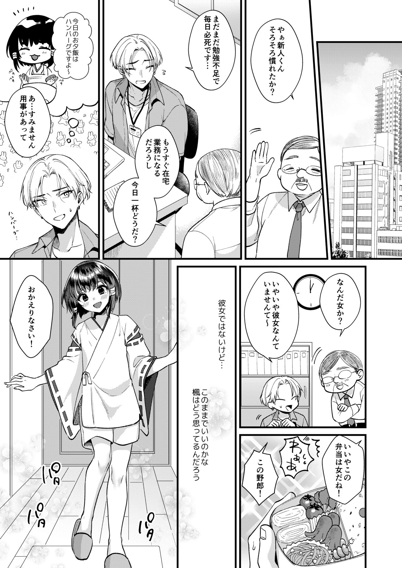 Miko-kun to no Seikatsu page 8 full