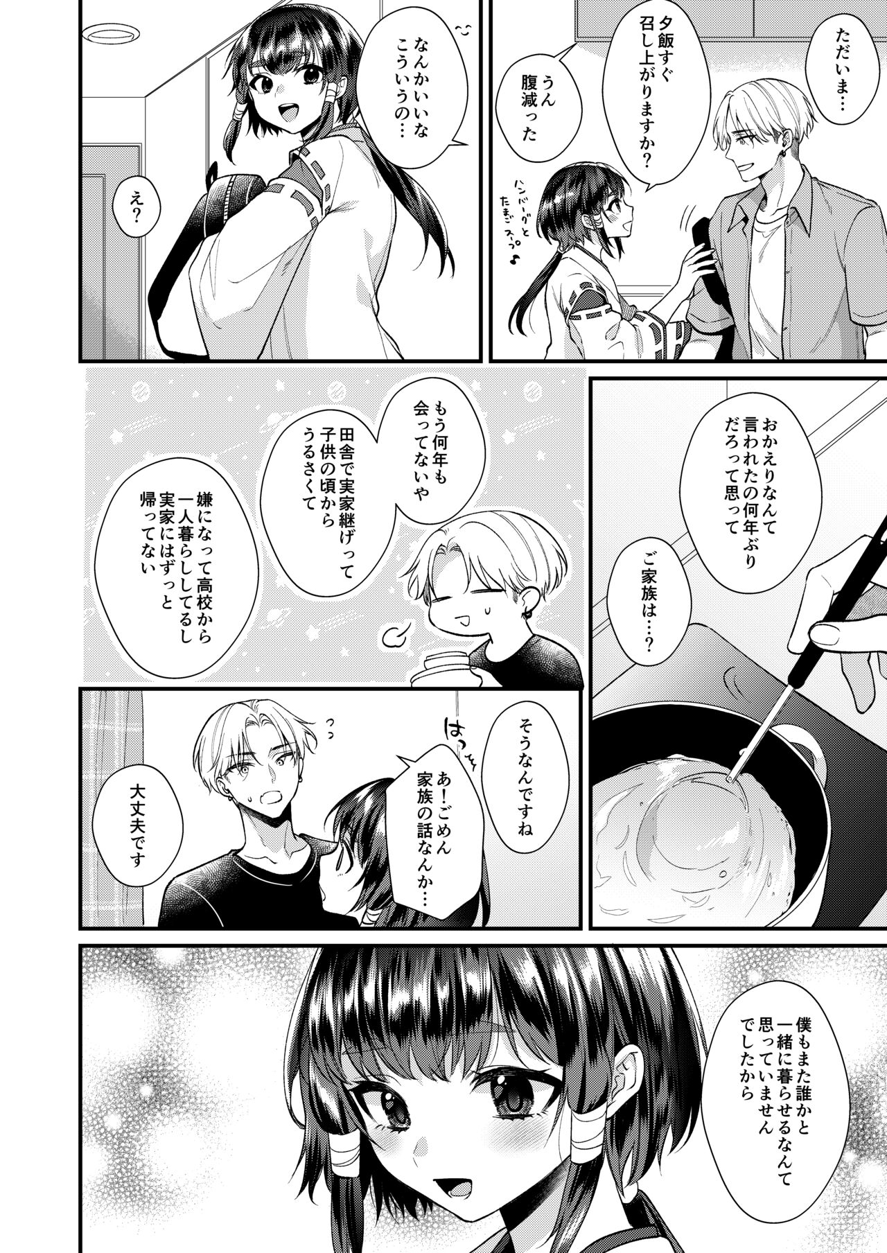 Miko-kun to no Seikatsu page 9 full
