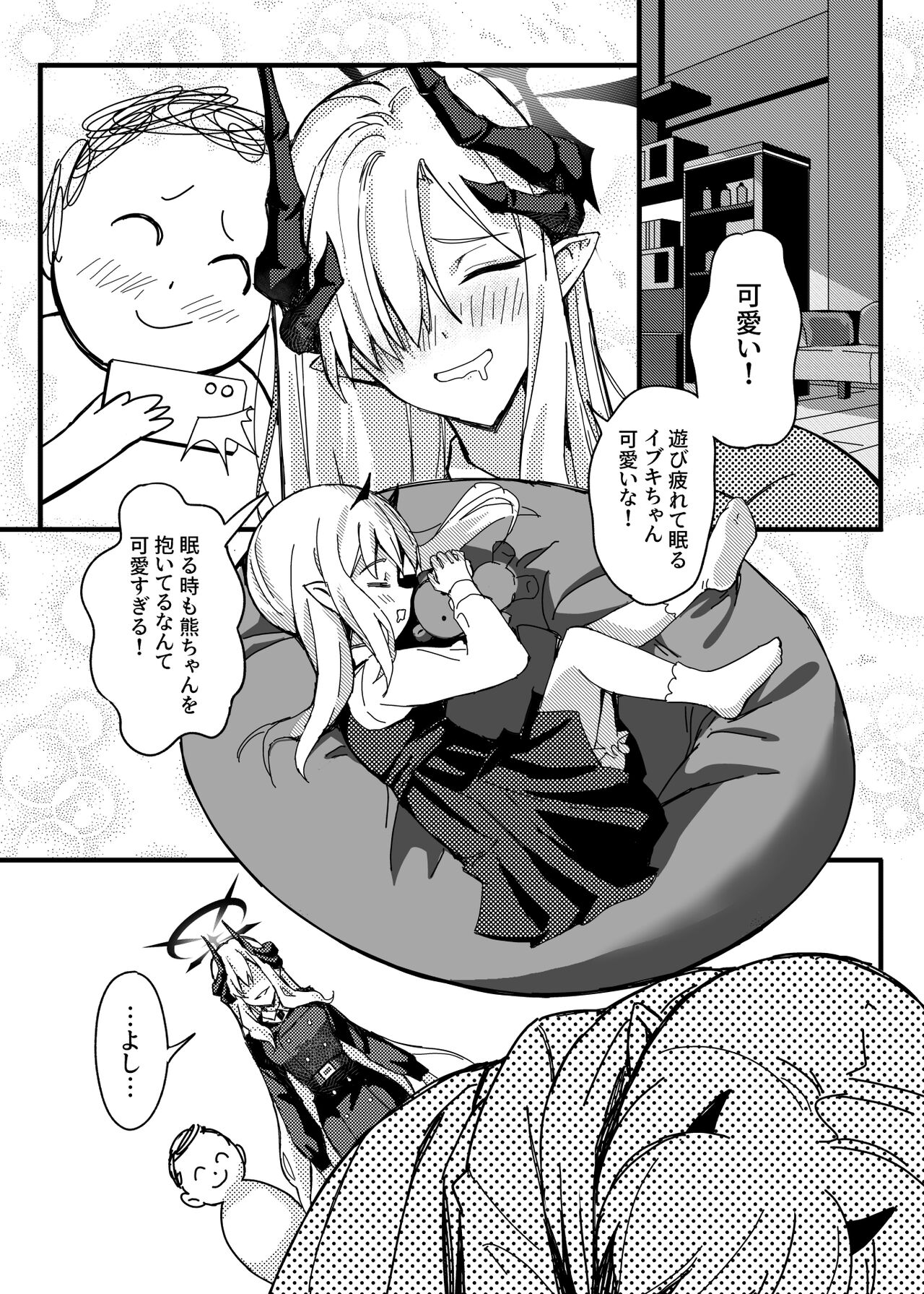 マコトの夏の淫夢. page 3 full