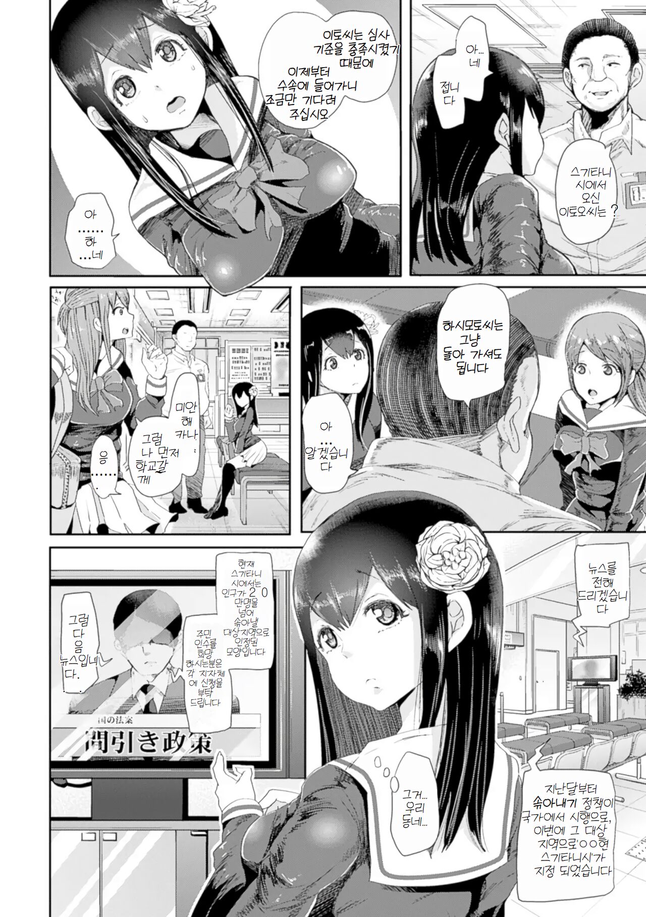 Bessatsu Comic Unreal - Joushiki ga Eroi Ijou na Sekai | 상식이 에로한 이상한 세계 03  Vol. 3 page 6 full