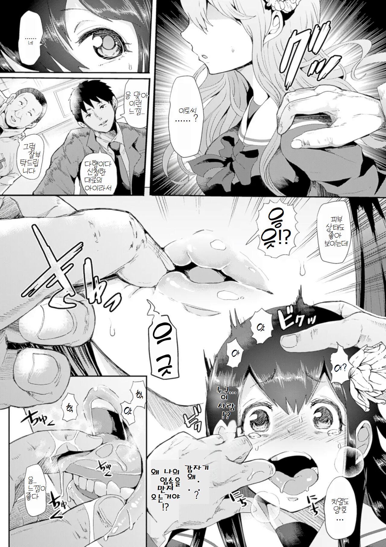 Bessatsu Comic Unreal - Joushiki ga Eroi Ijou na Sekai | 상식이 에로한 이상한 세계 03  Vol. 3 page 7 full