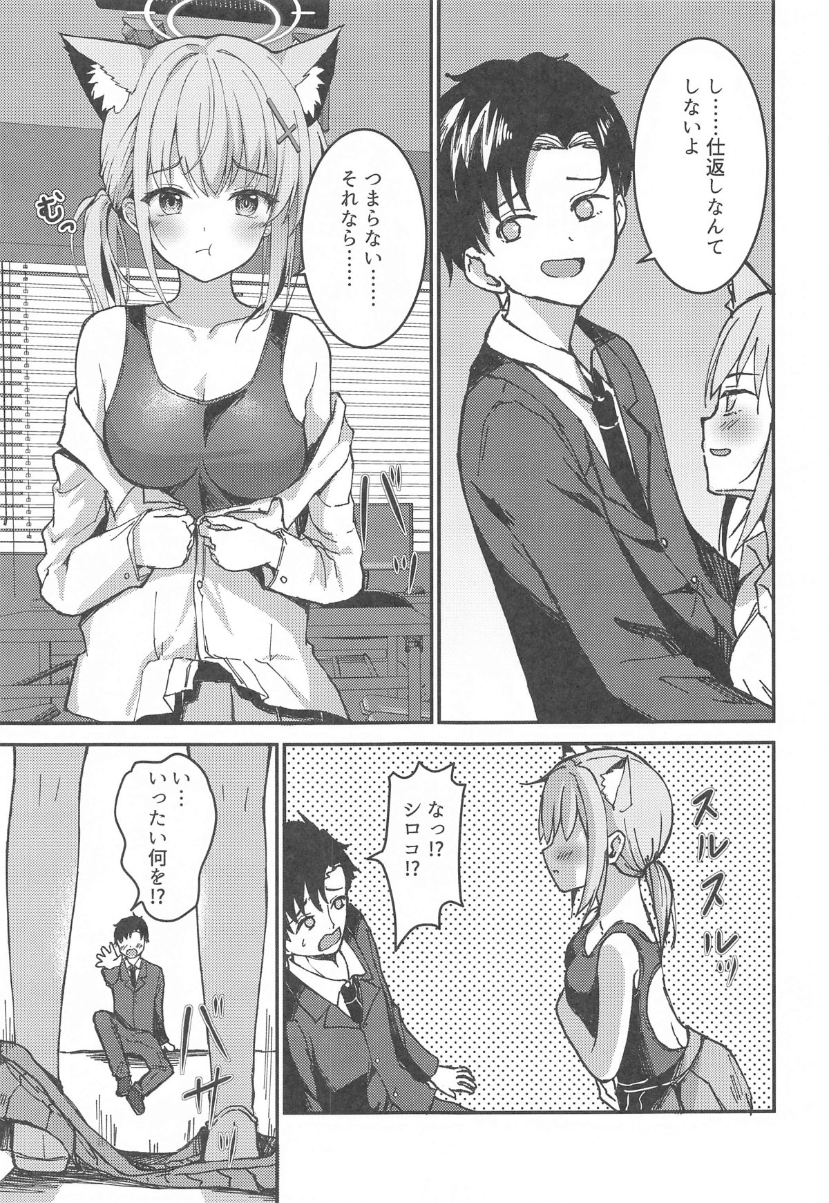 Mizugi Shiroko ga   Sukihoudai Shite Kuru Hanashi  - A story about a swimsuit Shiroko that does whatever it wants. page 6 full