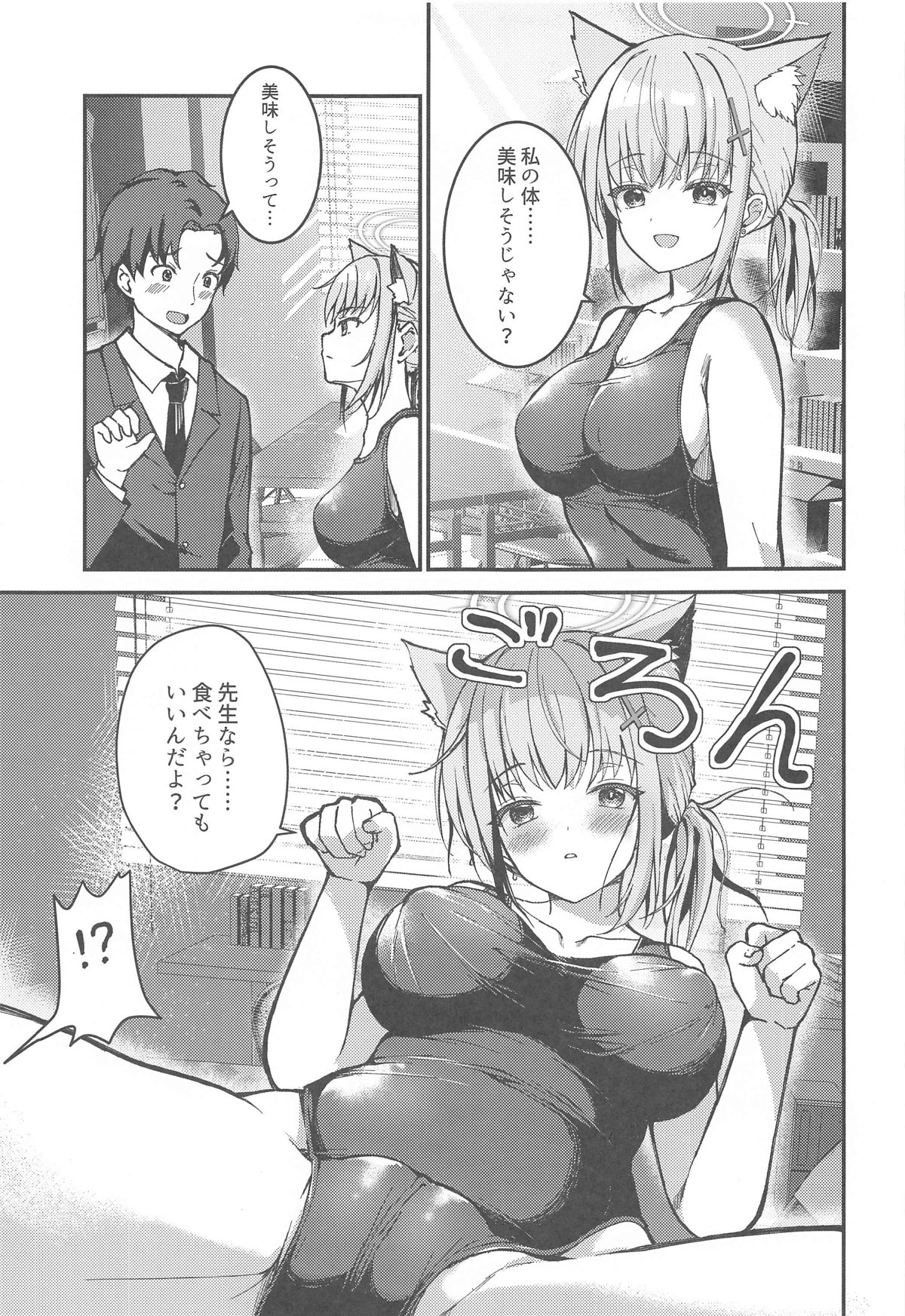 Mizugi Shiroko ga   Sukihoudai Shite Kuru Hanashi  - A story about a swimsuit Shiroko that does whatever it wants. page 8 full