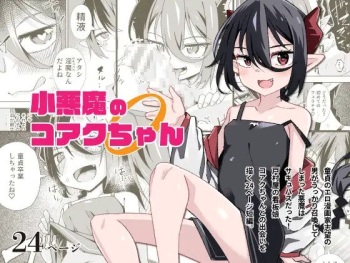 Koakuma no Koaku-chan 0 cover