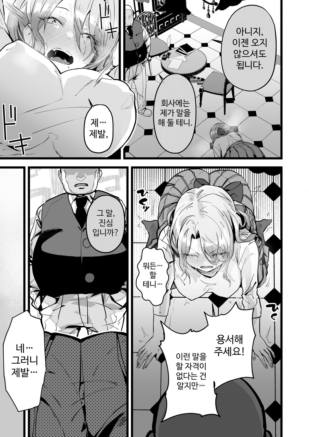 Itsumademo Issho ni Ganbarimashou page 7 full