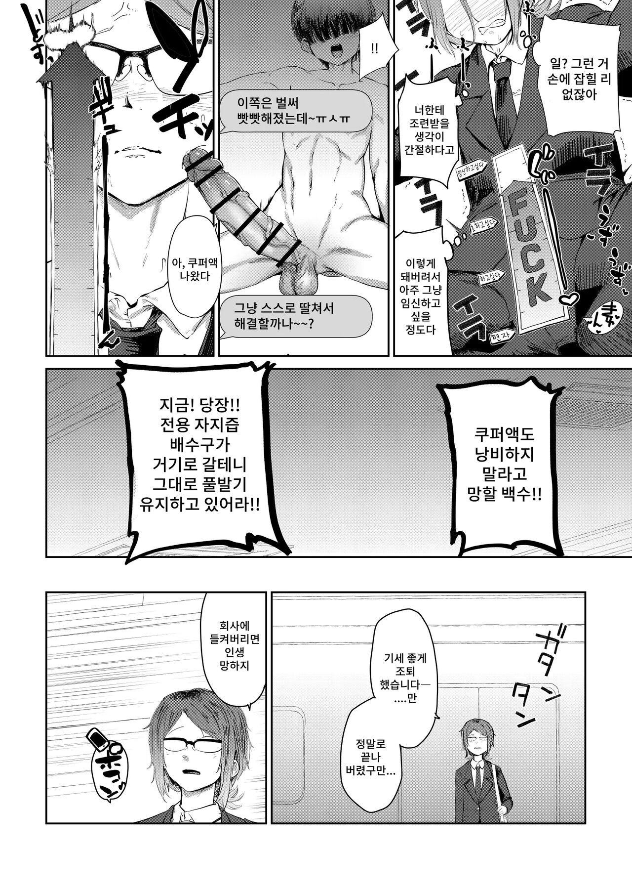 Tsukareta OL Tai Himo Danshi | 피곤한 OL과 기둥서방 page 10 full