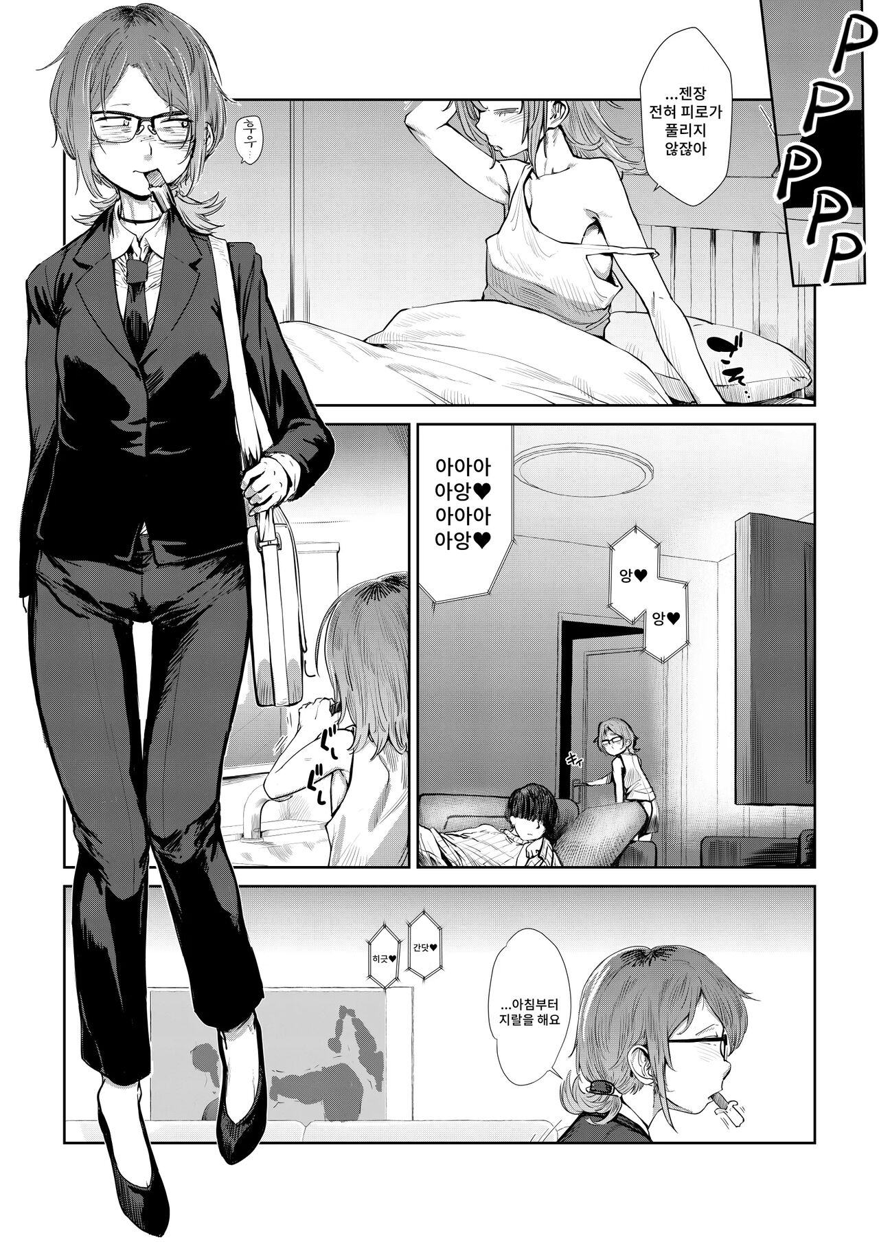 Tsukareta OL Tai Himo Danshi | 피곤한 OL과 기둥서방 page 3 full