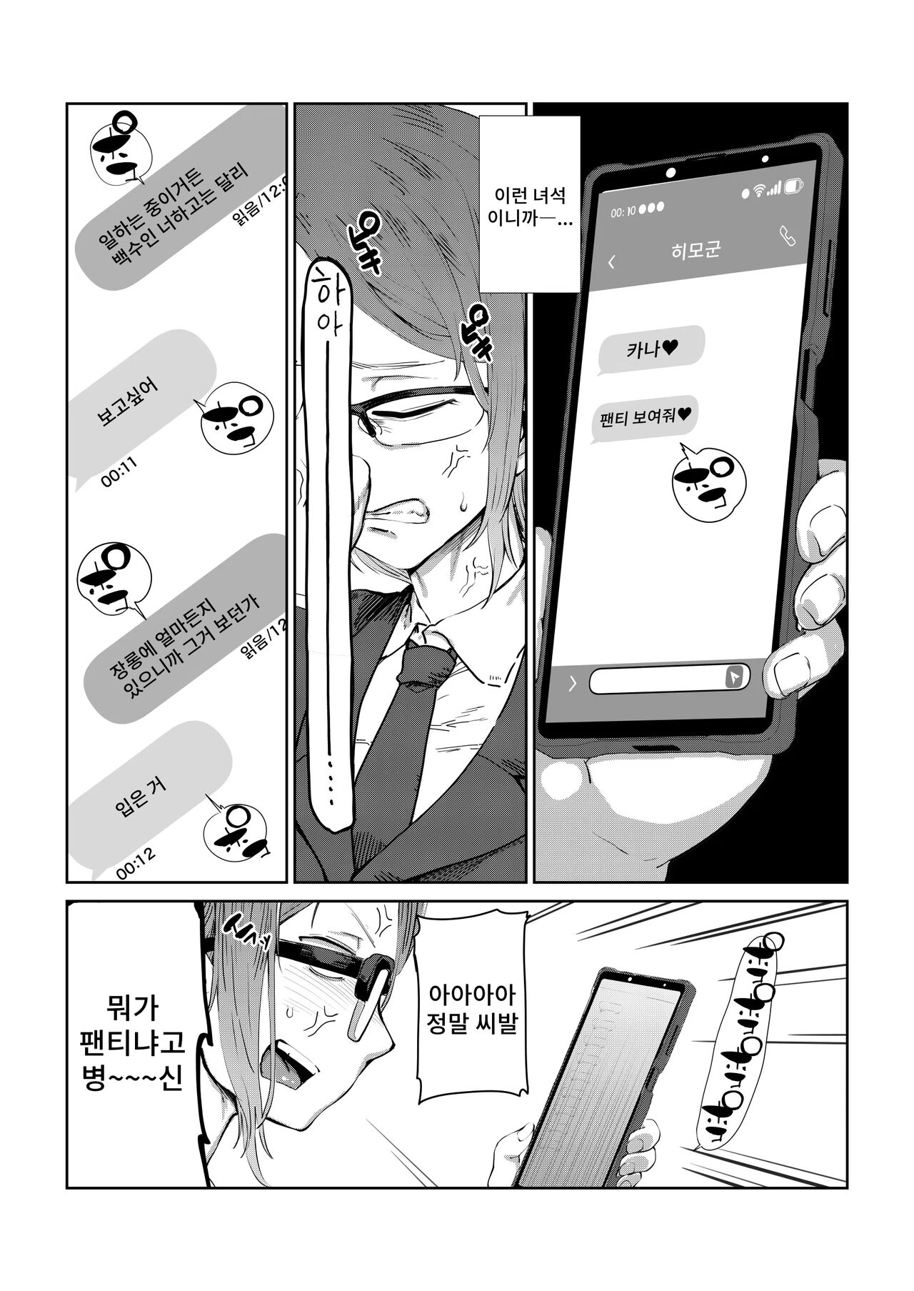 Tsukareta OL Tai Himo Danshi | 피곤한 OL과 기둥서방 page 5 full