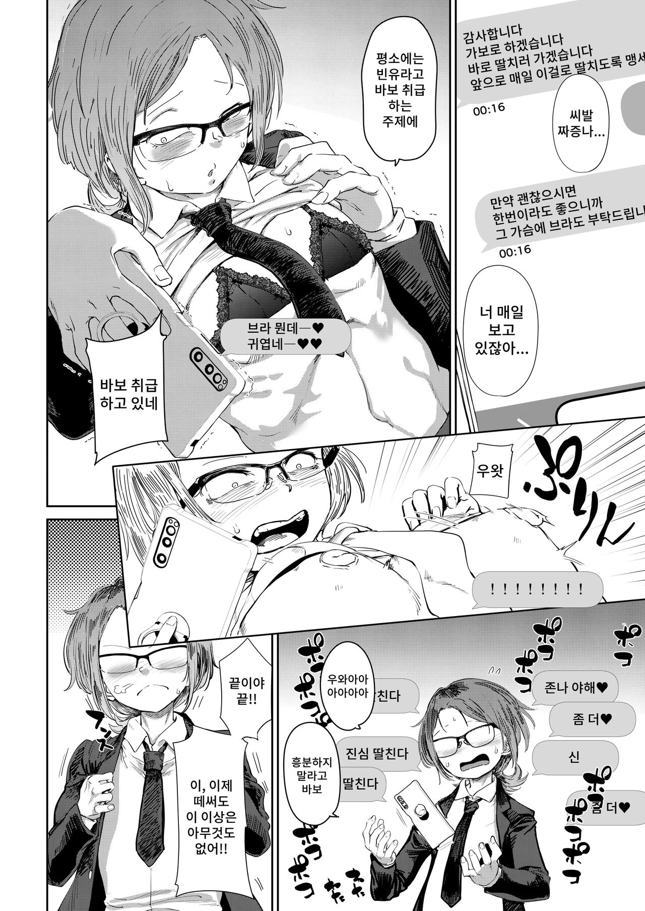 Tsukareta OL Tai Himo Danshi | 피곤한 OL과 기둥서방 page 8 full