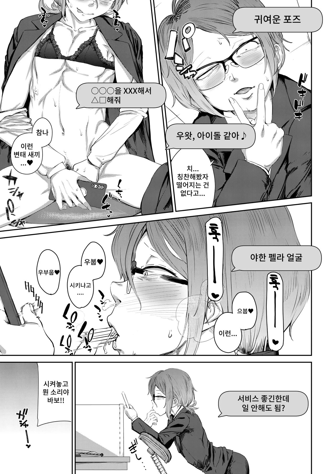 Tsukareta OL Tai Himo Danshi | 피곤한 OL과 기둥서방 page 9 full