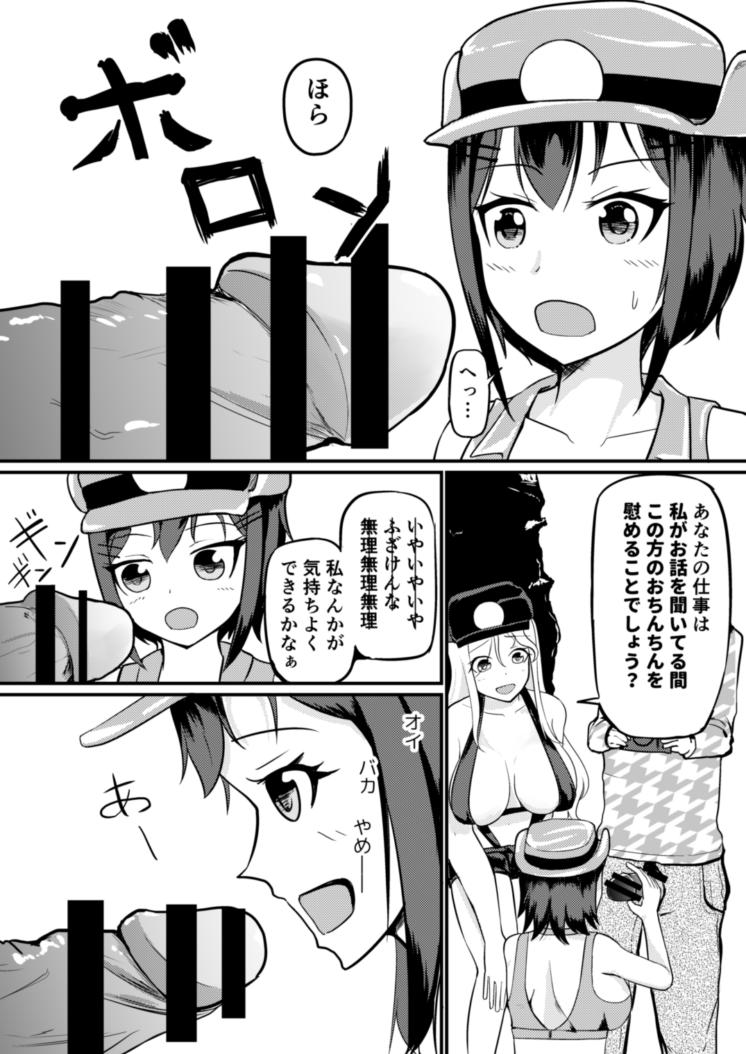 Genjitsu Kaihen De Oshiokishiyo page 8 full