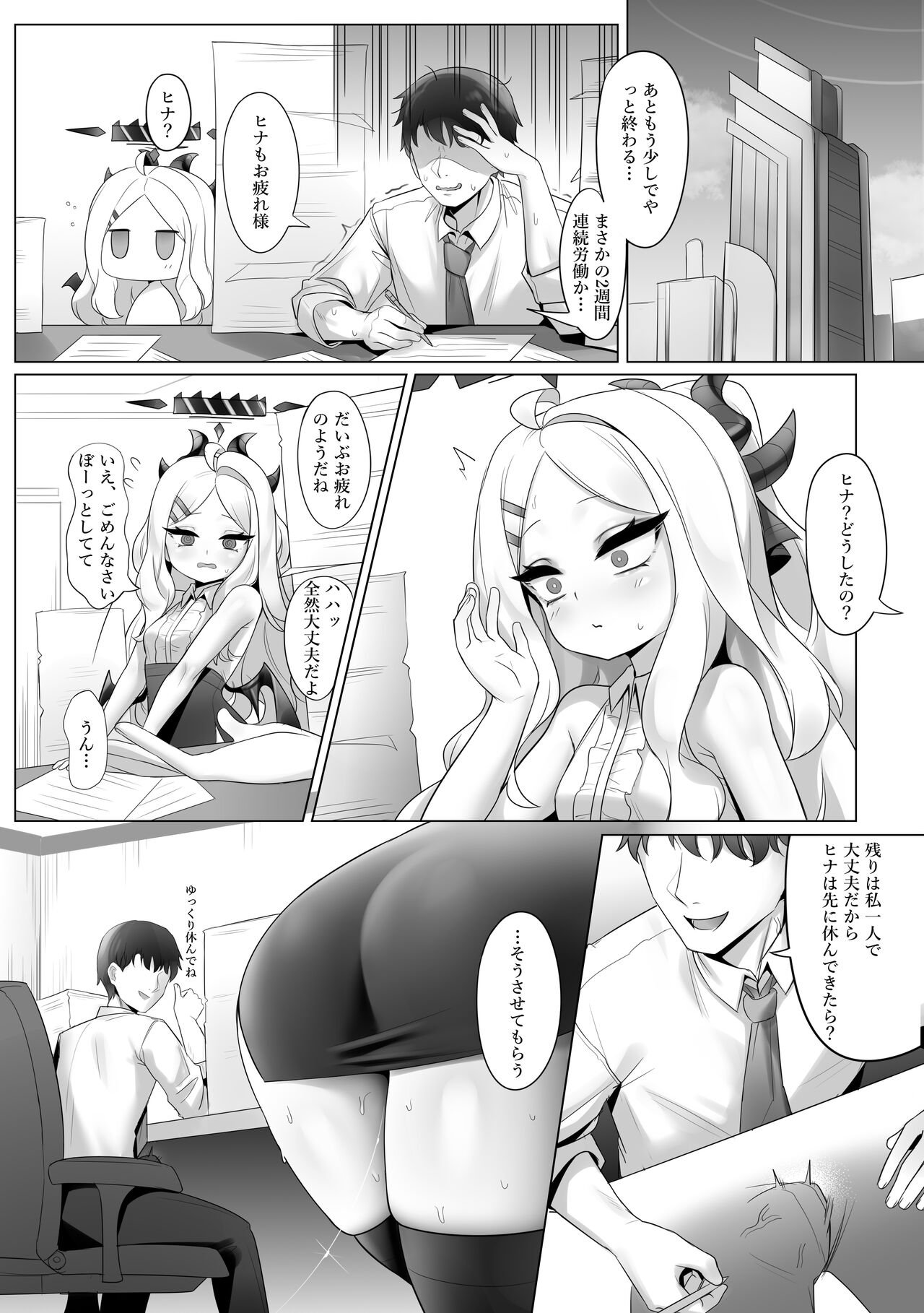 Atashi no Wagamama o Uketotte Kudasai page 2 full