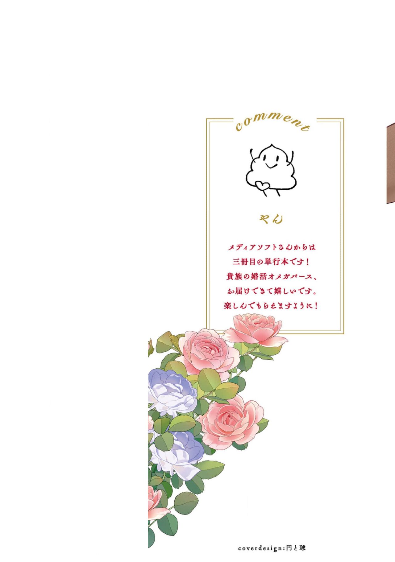 Hoshikuzu no Debutante page 2 full